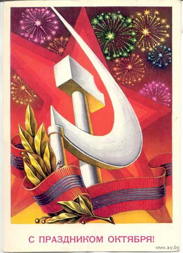 Подписанная открытка СССР. Смирнов. 1980