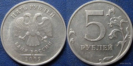 РФ. 5 рублей 2009 года. ММД. немагнитная аUNC.