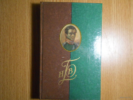 Басаргин Н.В. Воспоминания, рассказы, статьи.