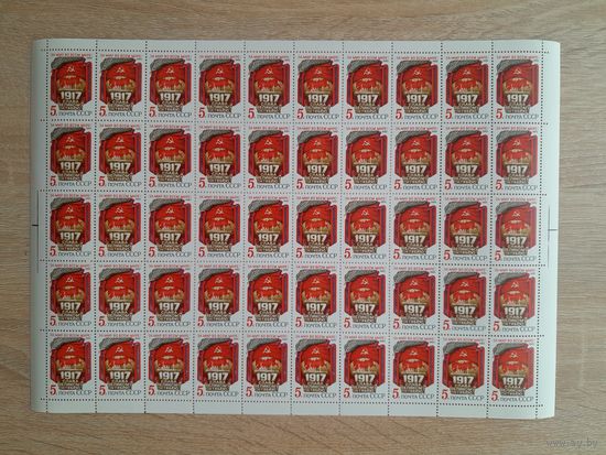 Лист 1985 г. 68 лет Октябрьской социалистической революции