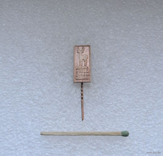 Каунасский зоологический сад.