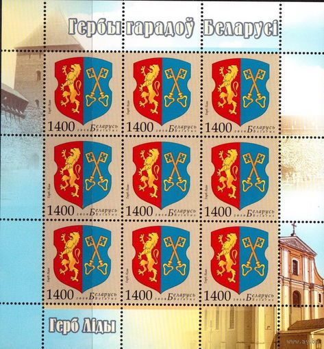 Беларусь 2010 Герб Лиды
