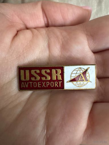 USSR AVTOEXPORT ТЯЖЕЛЫЙ значок ссср автоэкспорт