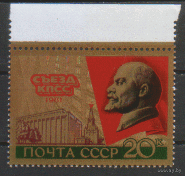 Заг. 5084. 1981. XXVI съезд КПСС.  Чист.