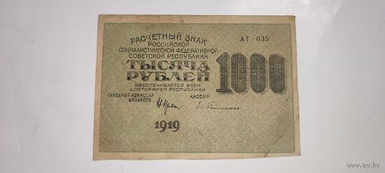 РСФСР 1000 рублей 1919