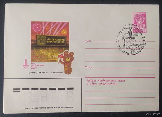 СССР 1980  Закрытие Олимпиады.