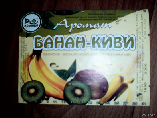Этикетка от напитка. Минск. Криница