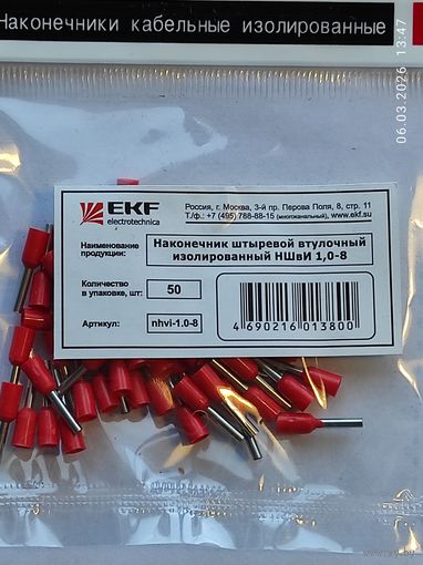 Наконечник штыревой втулочный НШвИ 1,0х8 (50шт), с 1 рубля