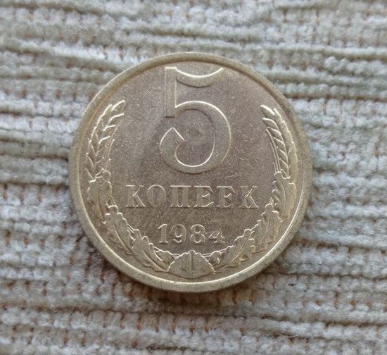 Werty71 СССР 5 копеек 1984