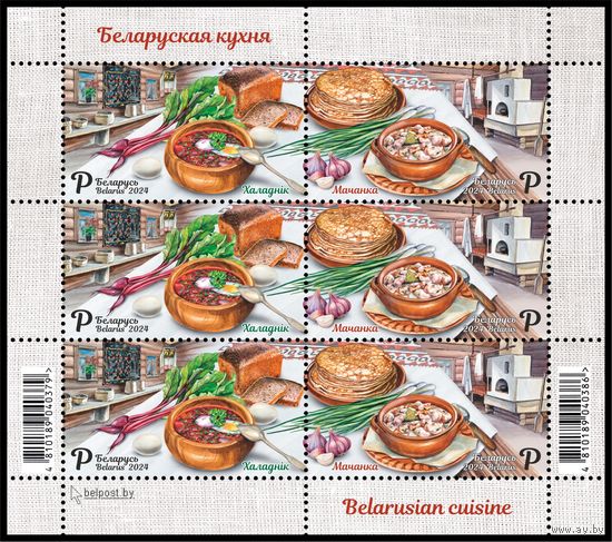 2024г Беларусь MNH Малый лист " "Белорусская кухня""