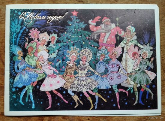 Ходов В. (Палех). С Новым годом! 1981 г. Двойная. Подписана