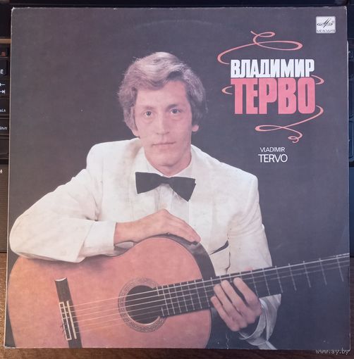 Владимир Терво – Владимир Терво