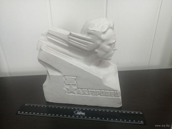 Бюст А. К. Горовец.