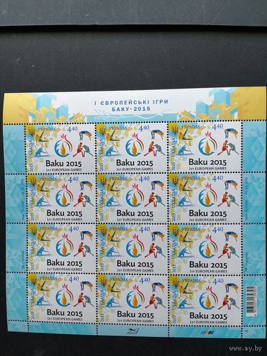 Украина 2015 Лист с 12 марками "Первые европейские игры 2015 года в Баку" (чистый**) Mi.1476