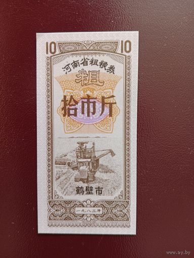 Китай Рисовые деньги 10 купонов UNС