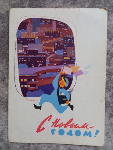 Левиновский "С новым годом " 1962