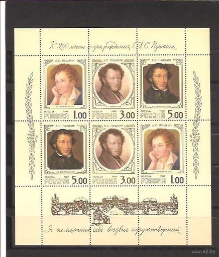 Россия 1999 Искусство #504-506. Портреты Пушкин. Малый лист. ** Живопись Брюлов Чириков