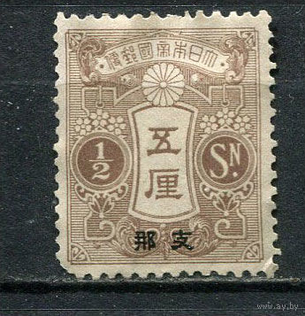 Японская консульская почта в Китае - 1913 - Хризантема 1/2S с надпечаткой - [Mi.22] - 1 марка. Чистая без клея.  (Лот 70GR)-T41P35