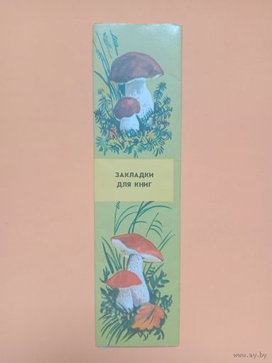 Закладки для книг Орлова,1983 3 ш