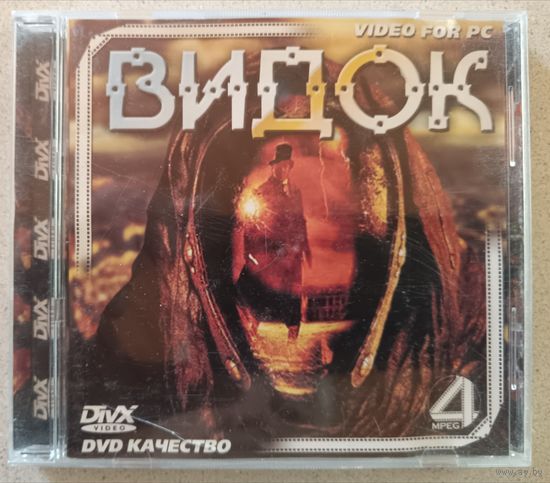 Видок, dvd, mpeg4