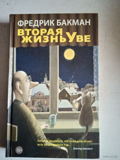 Вторая жизнь