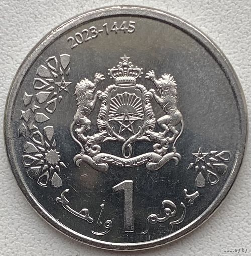 Марокко 1 дирхам 2023 г. Новый тип