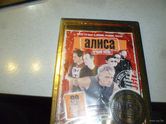 АЛИСА - ЛУЧШИЕ ПЕСНИ - МП 3 -