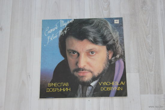 Виниловая пластинка, Вячеслав Добрынин, "Синий туман".