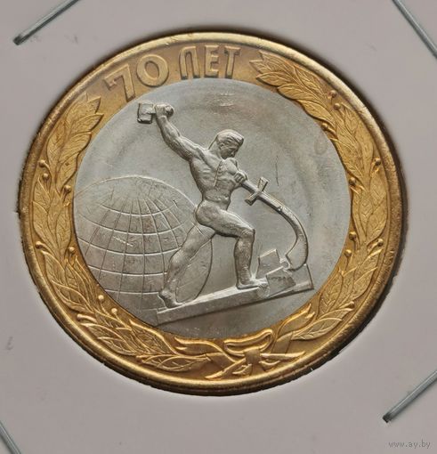 391. 10 рублей 2015 г. 70 лет Победы. Перекуем мечи на орало