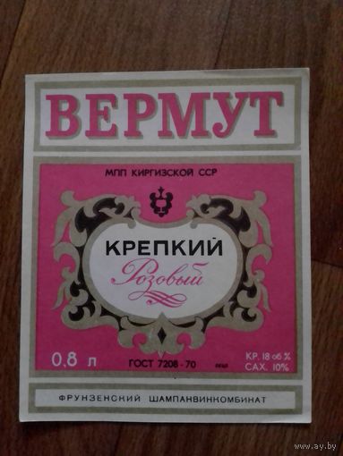 Этикетка от вина. КирССР