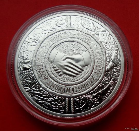 ТОРГ! Беларусь – Китай. 20 лет дипломатических отношений! 2012! СОСТОЯНИЕ! Малый тираж! Серебро! ВОЗМОЖЕН ОБМЕН!