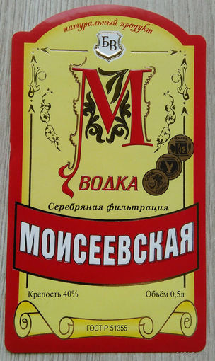 Этикетка.водка.Россия.0060