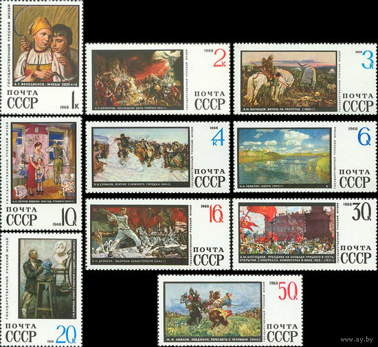 Русский музей СССР 1968 год (3703-3712) серия из 10 марок