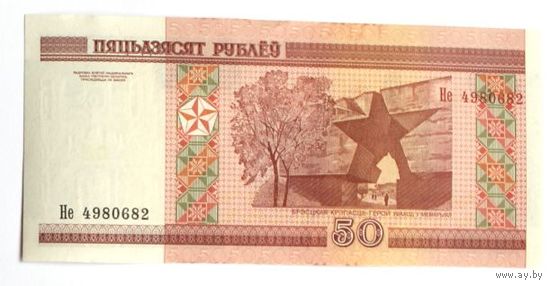 Беларусь, 50 рублей 2000 (UNC), серия Не