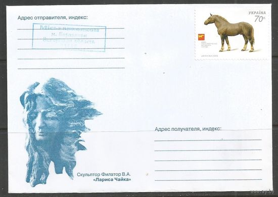 Украина. ХК "Лариса Чайка". Скульптор В.А.Филатов. 2006г. 1 конверт.