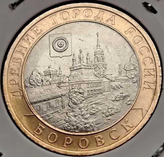 484. 10 рублей 2005 г. Боровск