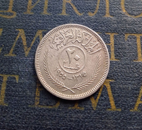 20 филсов 1955 Ирак #011A03