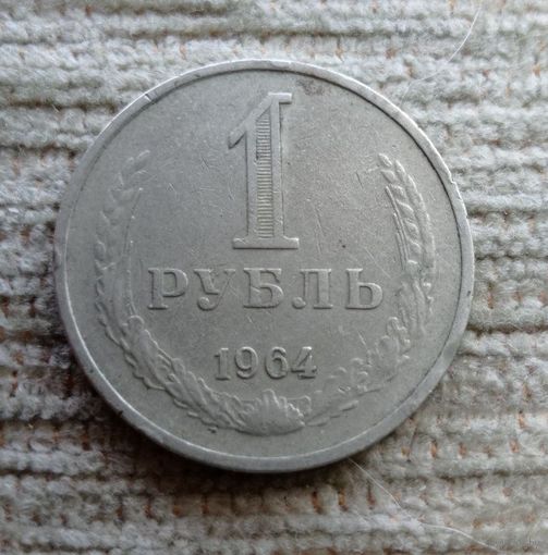 Werty71 СССР 1 рубль 1964