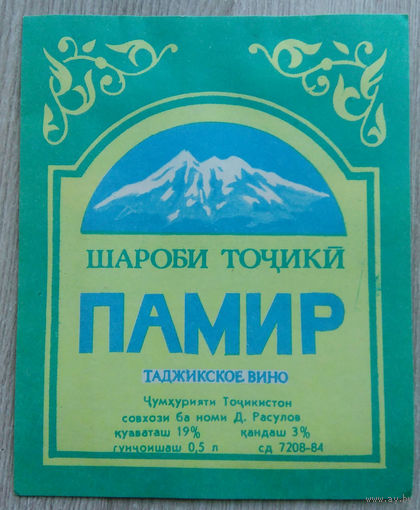 Этикетка. вино.Тад.ССР. 0147