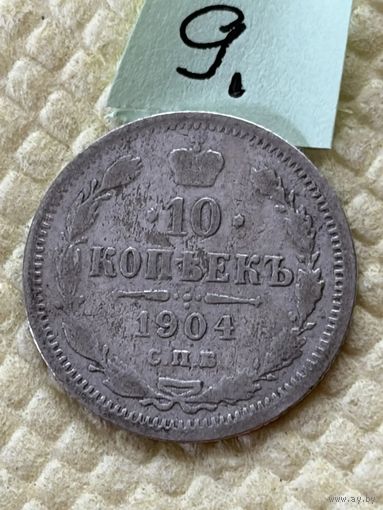 10 копеек 1904