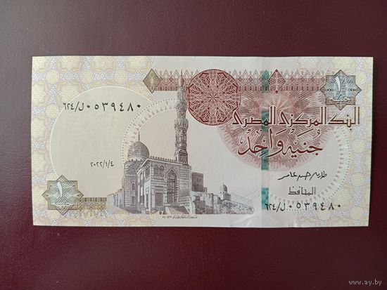 Египет 1 фунт 2022 UNC