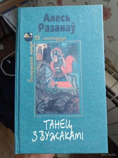 Танец з вужакамі