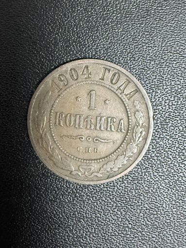 1 копейка 1904 года. Хорошее состояние. С 1 рубля