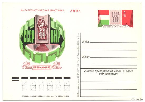 Почтовая карточка, АВИА