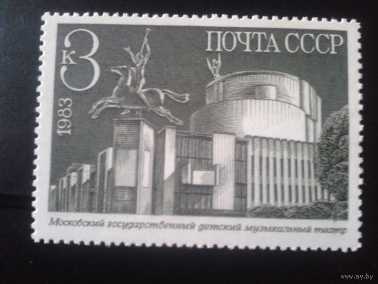 1983 Детский муз. театр**
