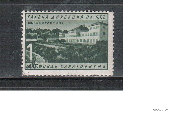 Болгария-1950, (Мих.19), *  , В фонд санаторий