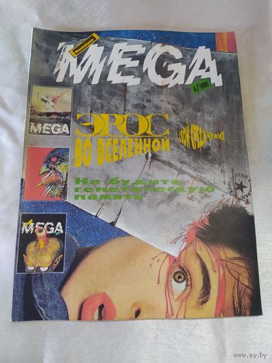 Фантакрим Mega 4/1991