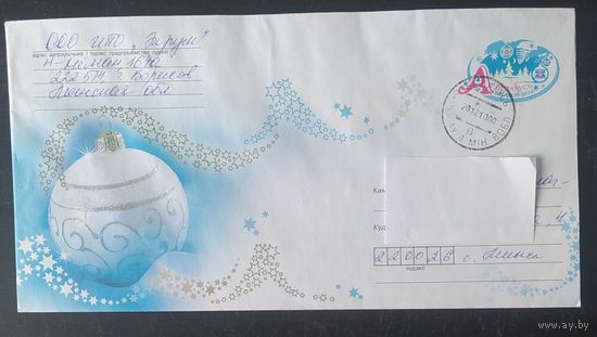 Беларусь 2010 ХМК Пр. почту ,С новым годом.