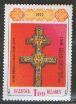 РБ. М.1. Крест Евфросинии Полоцкой. ЧиСт.