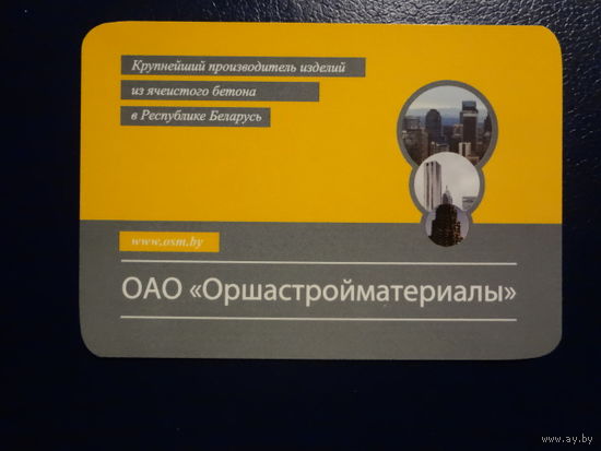 Календарик 2012 г.  Оршастройматериалы.